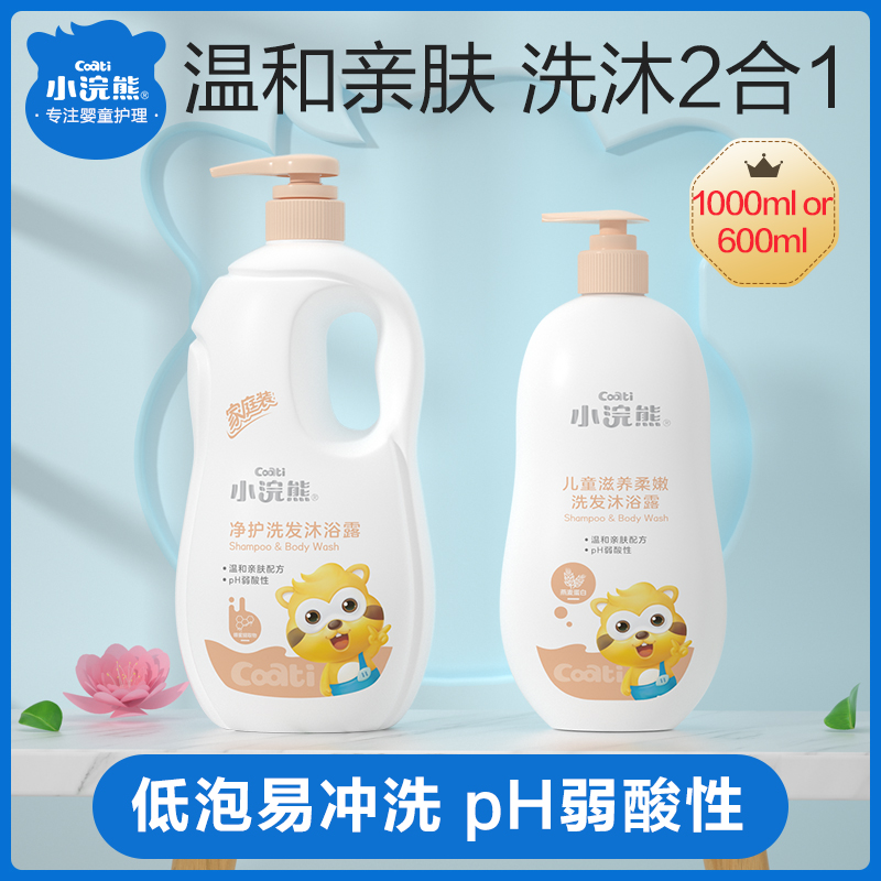 Little Raccoon children's shower gel 1 liter children's shower gel Milk baby baby bath care shampoo 2 in 1