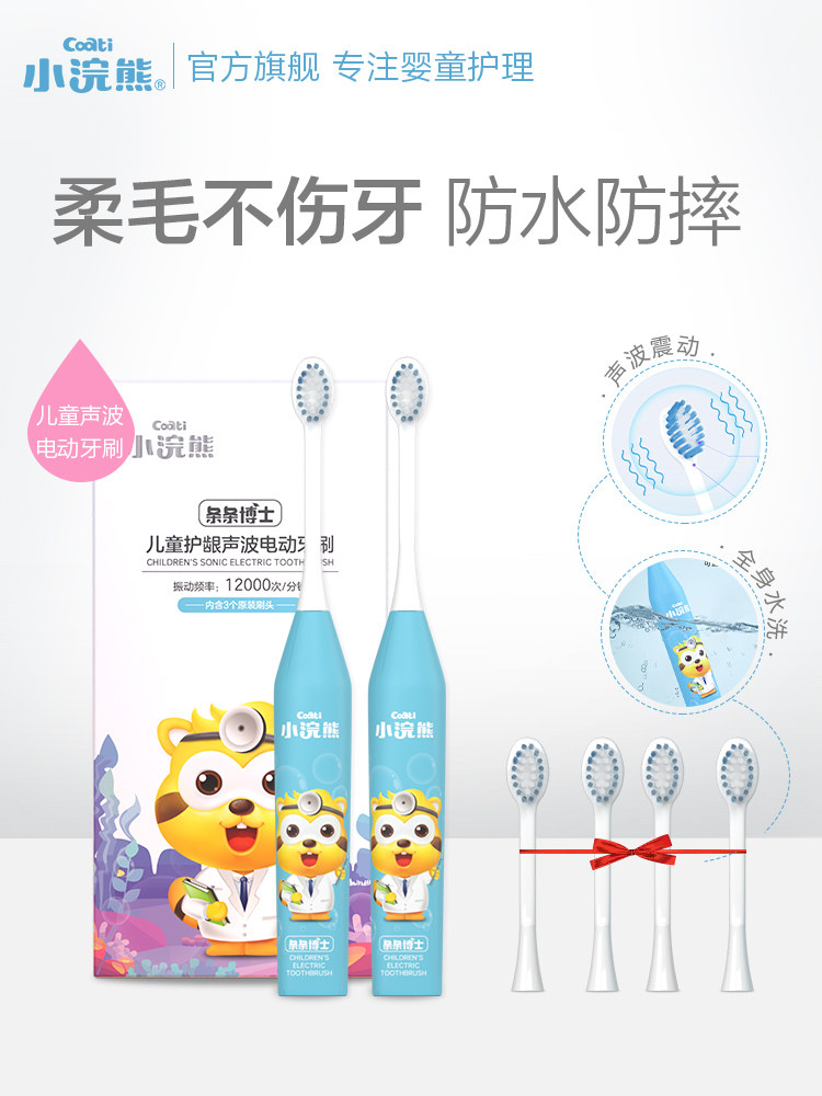 Baby Raccoon sonic electric toothbrush 3 years old 6-12 years old baby soft hair brush head waterproof non-rechargeable