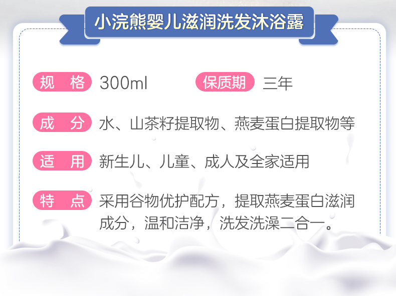 小浣熊 婴儿无泪洗发沐浴露300ml*2件 图2