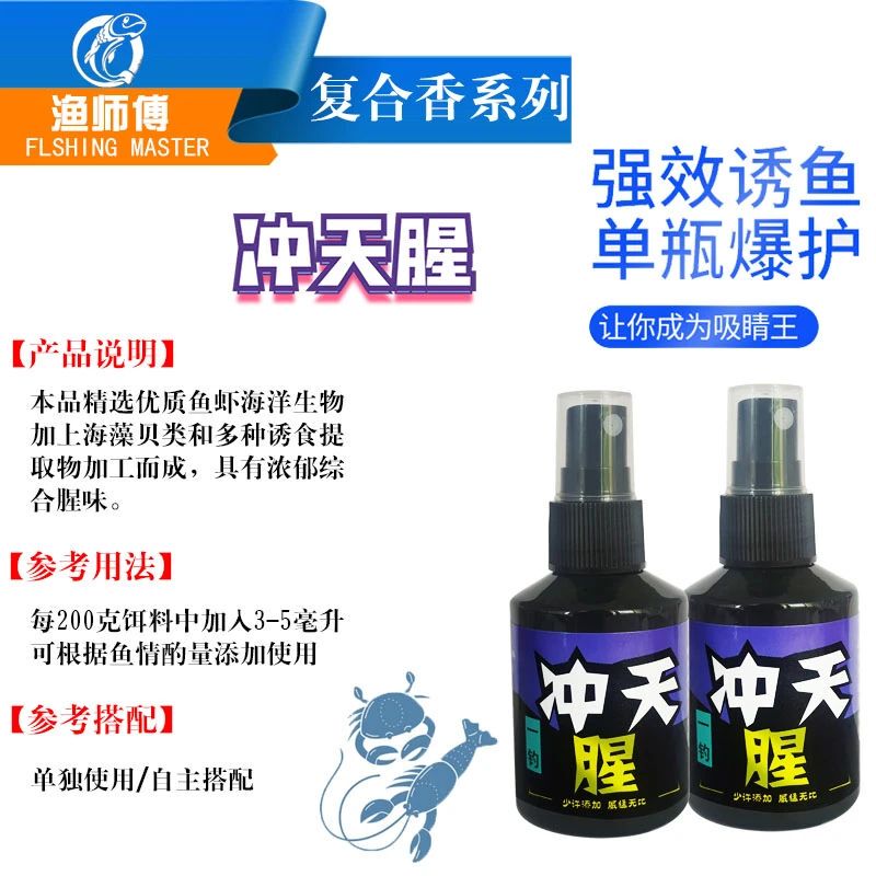Shandong Fishing Master Genuine Strong Fishy Scent 60ml 1 Bottle Fishing Lure Additive Price