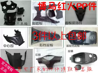 Locomotive Boma Red fire original parts BOMA ghost fire generation full set of electric locomotive shell PP parts Toolbox lamps