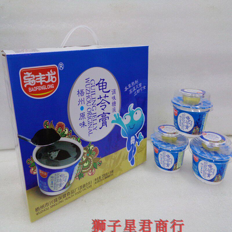 Zhengzong Guangxi Wuzhou Special Property Baofeng Longyuan Original Taste Turtle paste 220g * 9 bowls plastic bowls Ready-to-eat Jelly Pudding