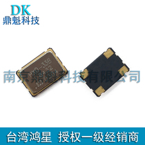 D33B 1 8432M active Crystal patch 7050 four-footed zhong zhen 5V Taiwan super star crystal oscillator