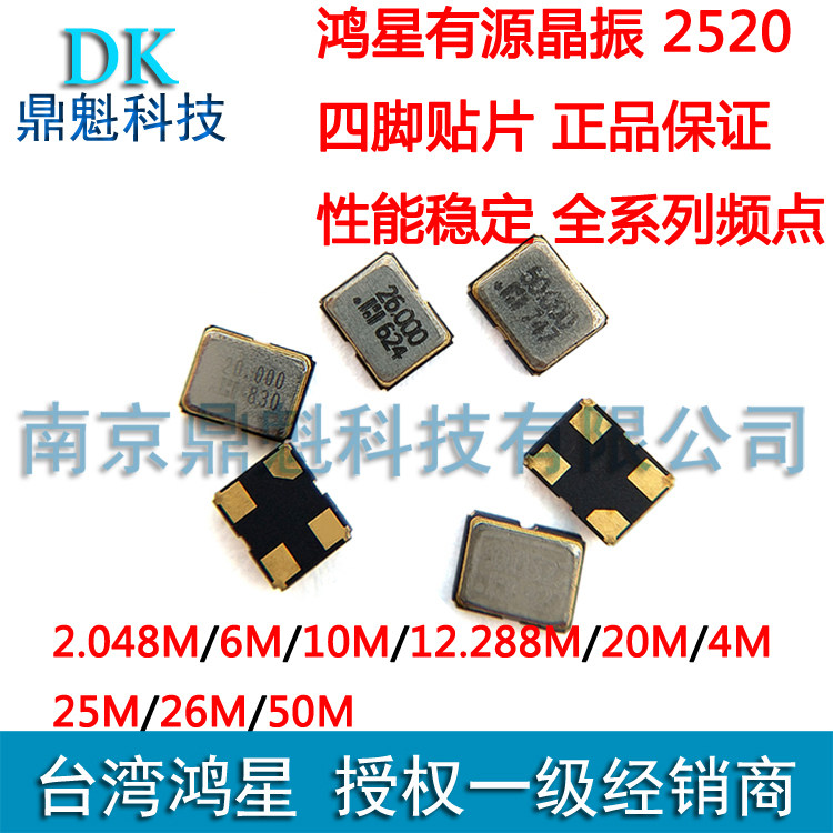 DNCB 2520 active crystal vibration Hongxing 6M 10M 12 288M 20M 24M 26M 26M 50M