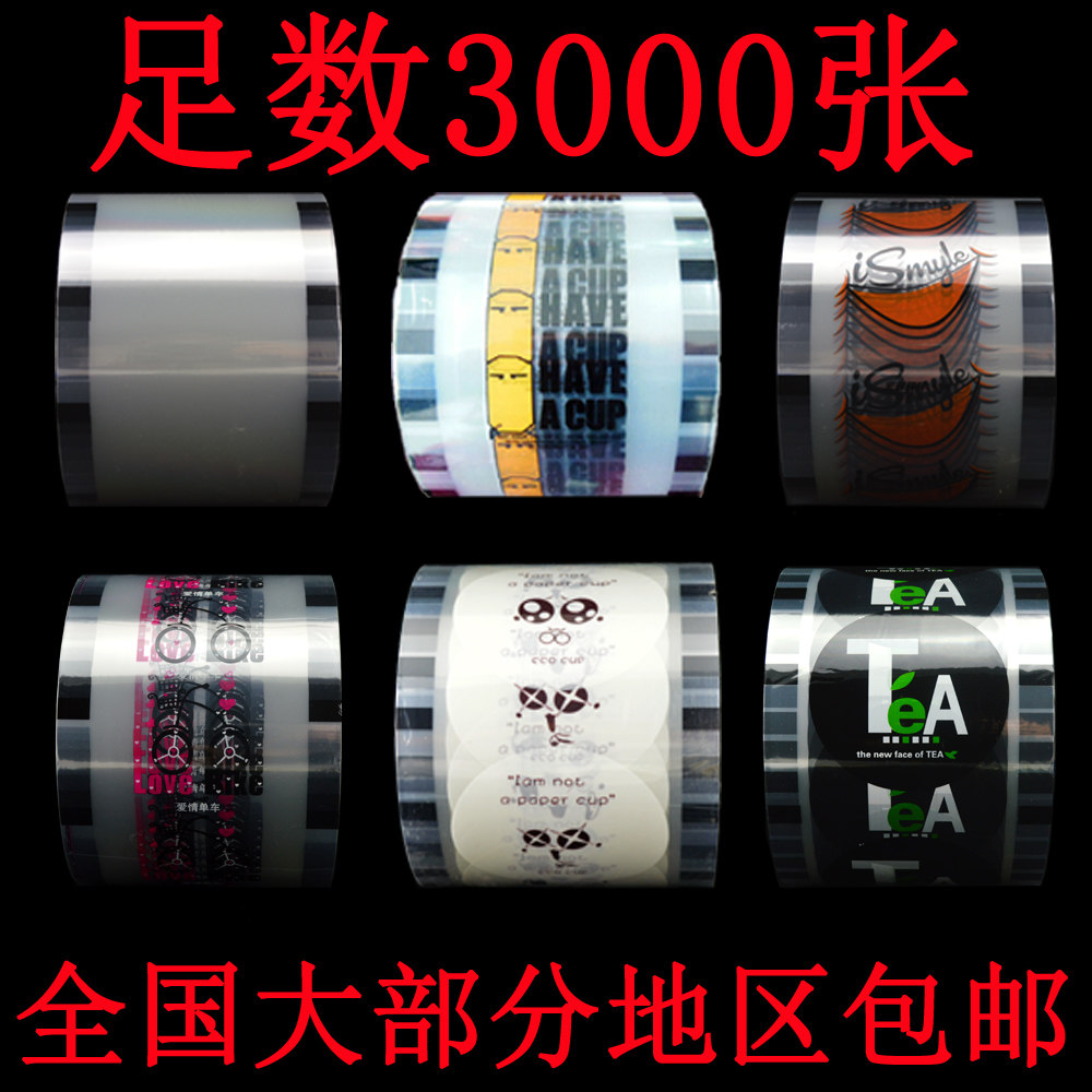 3000 sheets of disposable plastic cup pearl milk tea soy milk cup sealing film customized universal sealing cup membrane set