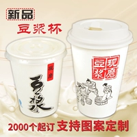 Soymilk Cup с однократной крышкой и упаковочной чашкой Soymilk Cup Commercial Paper Cup Soymilk Cup Custom 1000 Бесплатная доставка