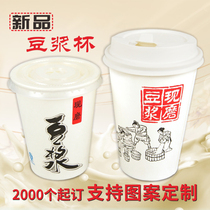 Soy Milk Cup disposable packing Cup with lid soymilk Cup commercial paper cup soymilk Cup customized 1000