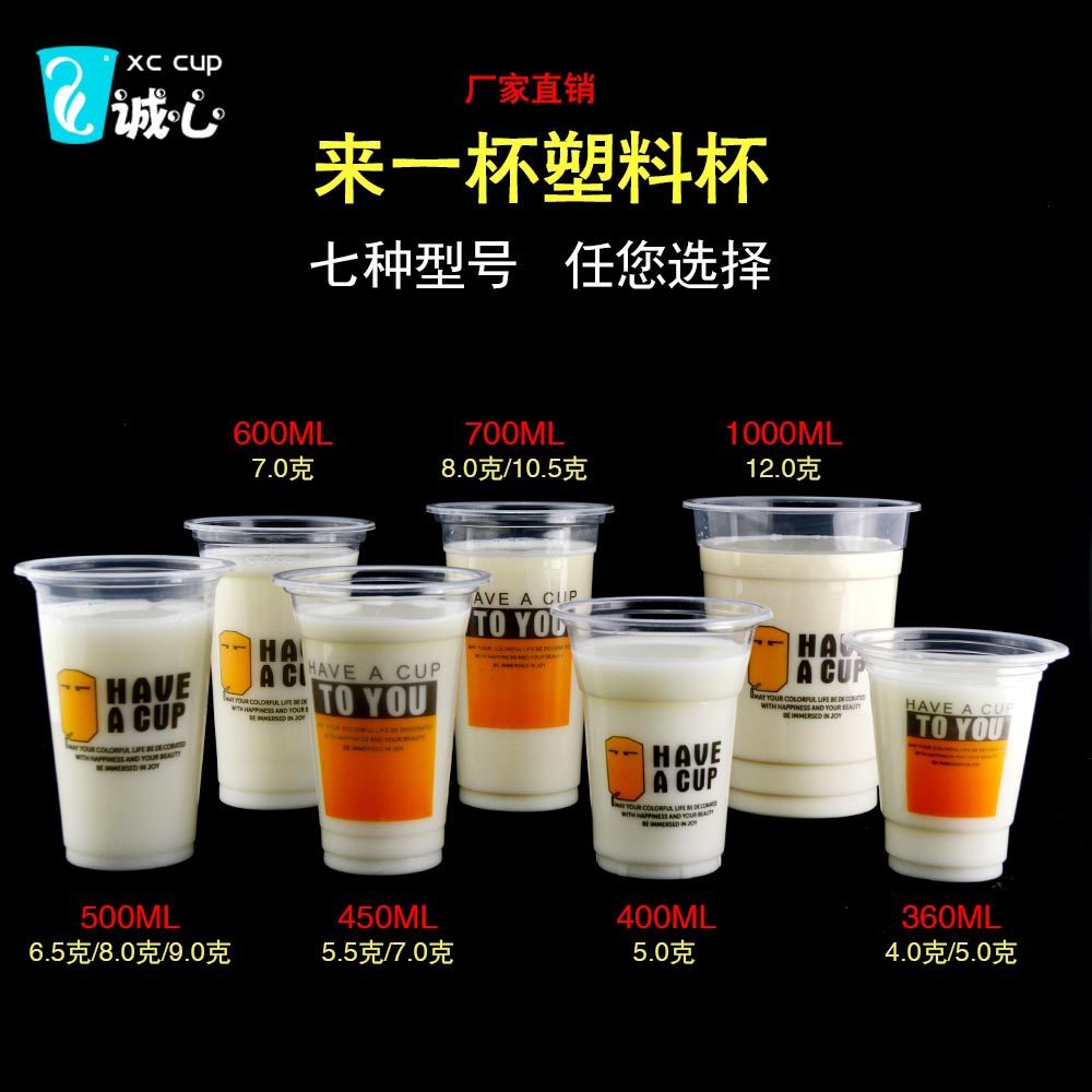 Soybean milk cup plastic cup thickened 450500 700ml disposable milk tea plastic cup milk tea cup juice cup