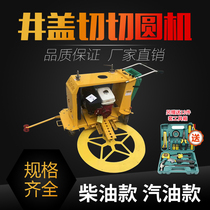 Well lid cutting round machine hand-push sewer arched cutting machine municipal patching sewer round cutting machine cutting machine