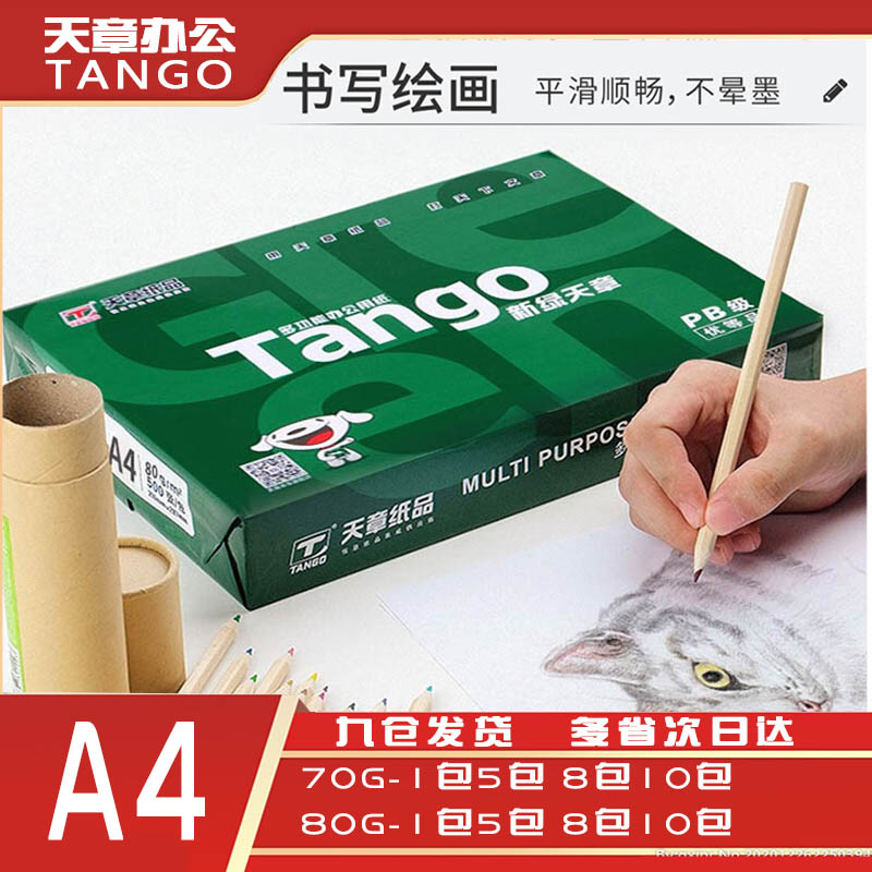 New green seal 80g copy paper 70gA4 Contract A3 printed paper and paper hand drawn paper