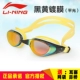 Kính râm Li Ning cận thị ánh sáng phẳng HD chống thấm nước và chống sương mù chuyên nghiệp cho nam và nữ - Goggles kinh boi cho be