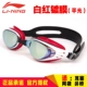 Kính râm Li Ning cận thị ánh sáng phẳng HD chống thấm nước và chống sương mù chuyên nghiệp cho nam và nữ - Goggles kinh boi cho be