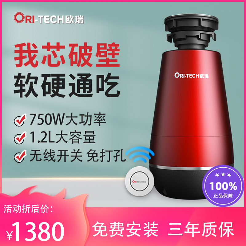 Ourey Kitchen Waste Processor Kitchen Sewer Sewer Pipe Trough Food Shredders Home Wireless Switch Fully Automatic