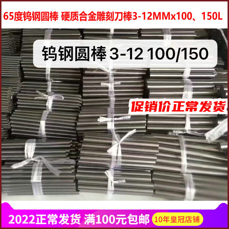 65 degree tungsten steel knife rod carbide round rod 3 175 4 6 8 10 12MM CNC fine carving carving knife rod