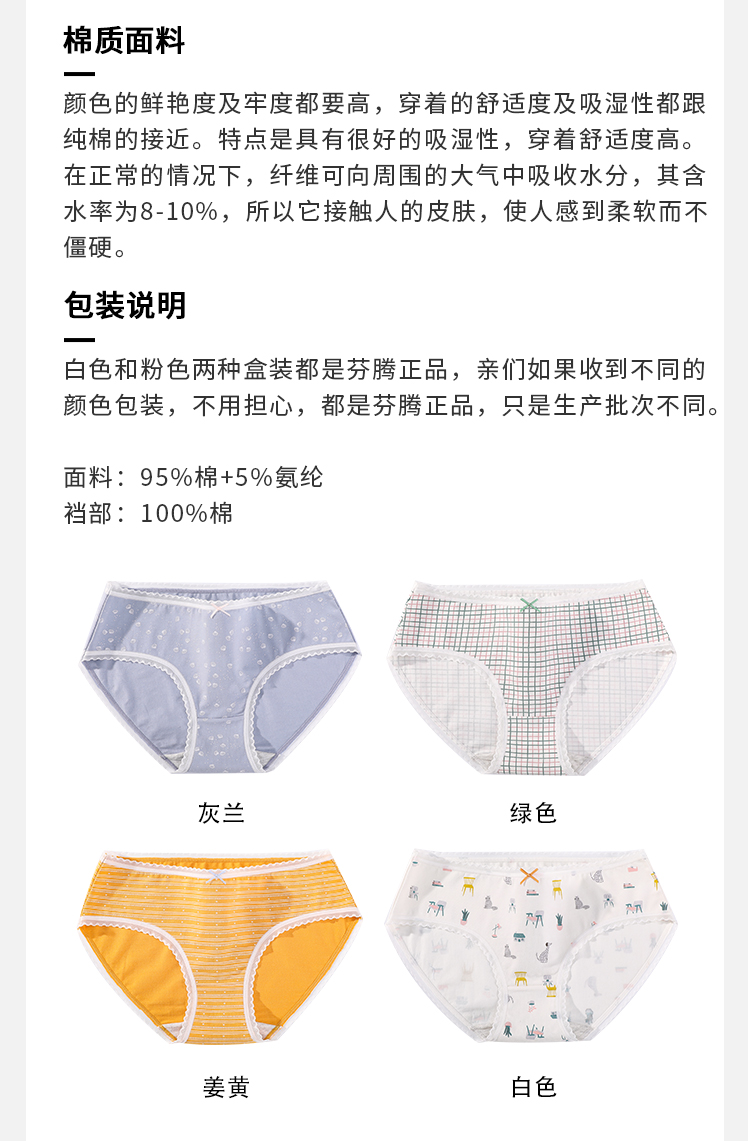 芬腾 少女日系 新疆棉双层抗菌内裤 4条 图3