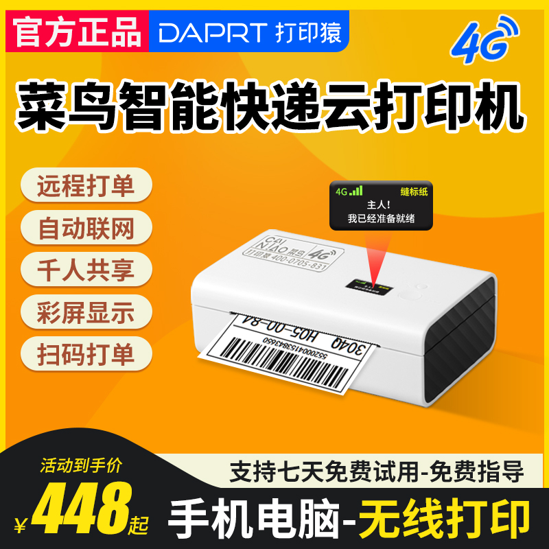 Print ape 4G Cloud beats single one single coupe single delivery phone wireless Bluetooth thermal adhesive label electronic face sheet
