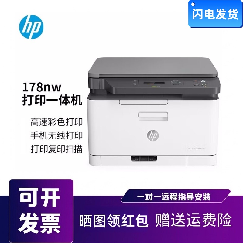 Hp 178Nw/3388/180N/4303Dw/281Fdw/Color Laser Printer and Copier All-In-One Machine