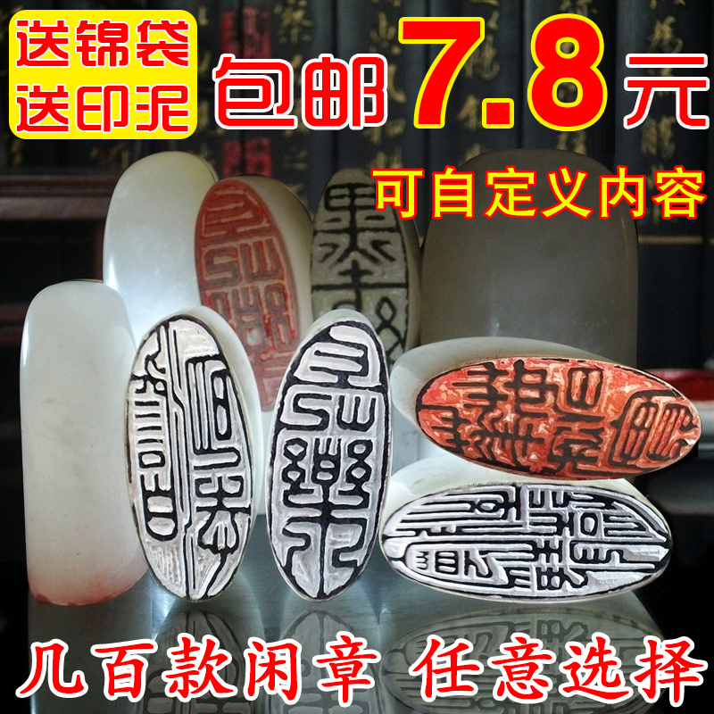 Finished product idle seal seal engraving seal set to make calligraphy calligraphy calligraphy painting Chinese painting collection book introduction press foot drop chapter package engraving