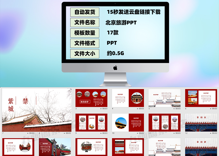 图片[2] - 17套北京城市旅游文化景点故宫宣传主题PPT模板 - 忙狐网