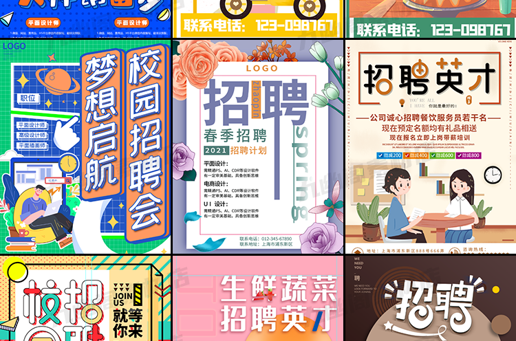 图片[3] - 精选380款高端企业朋友圈招聘广告海报PSD格式素材模板 - 忙狐网