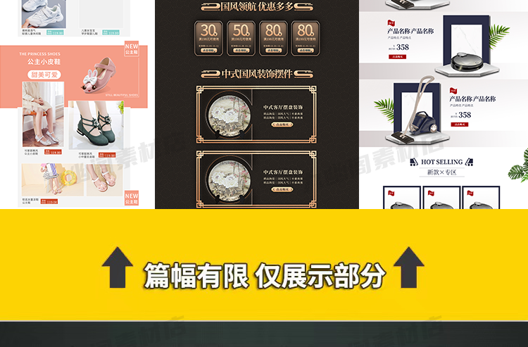 图片[13] - 甄选70款电商网店首页装修素材PSD格式店铺模板 - 忙狐网