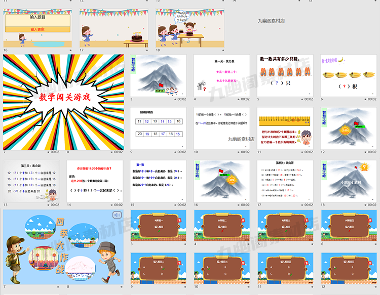 图片[10] - 31套小学生幼儿园课堂趣味互动情境课件闯关答题游戏PPT模板 - 忙狐网