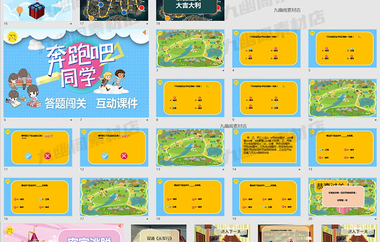 图片[4] - 31套小学生幼儿园课堂趣味互动情境课件闯关答题游戏PPT模板 - 忙狐网
