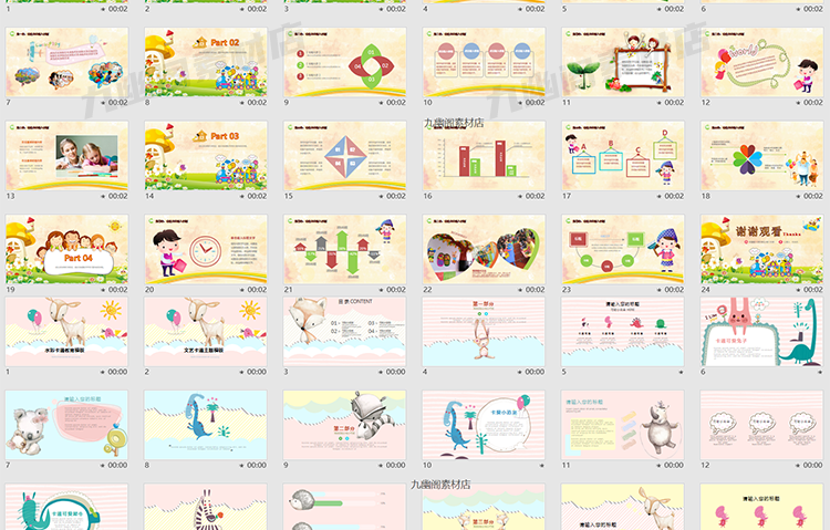 图片[4] - 精选190套幼儿园小学可爱卡通素材ppt课件模板 - 忙狐网