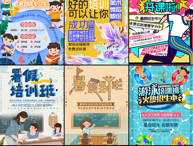 图片[11] - 甄选460款暑假招生课程教育培训朋友圈宣传海报psd素材模板 - 忙狐网