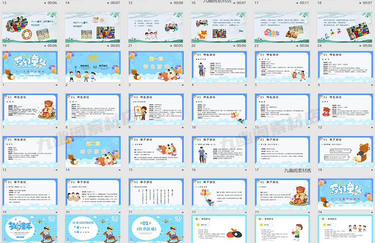 图片[3] - 精选150套小学生幼儿园可爱卡通课件主题六一儿童节ppt模板 - 忙狐网