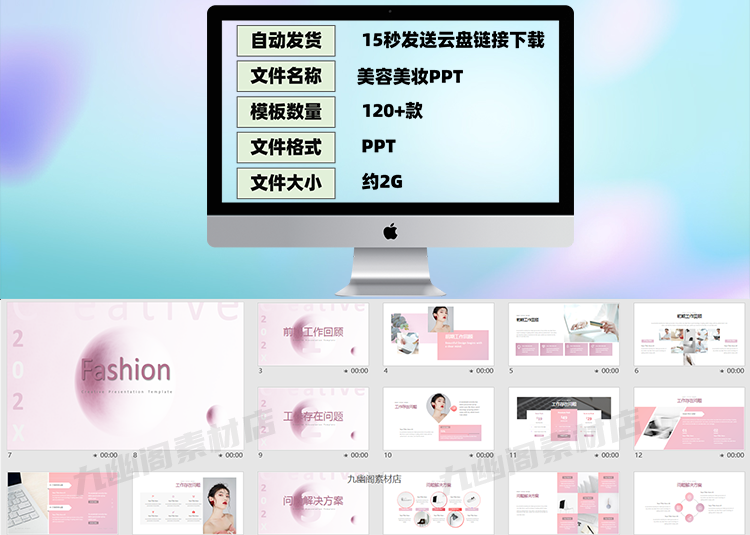 图片[2] - 120套精选高端时尚女性美容美妆护肤化妆品行业ppt模板 - 忙狐网