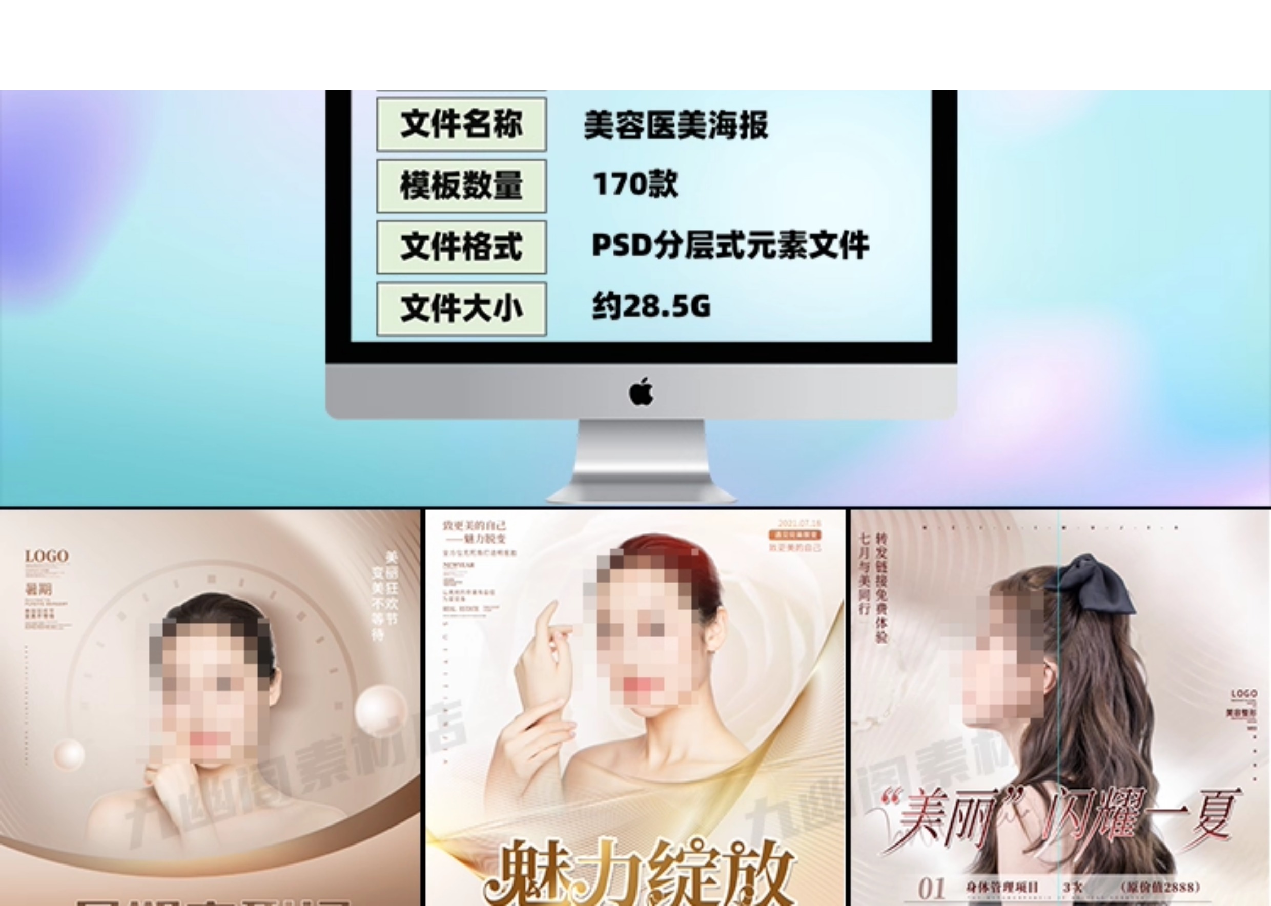 图片[2] - 精选170款高级感好看美容医美护肤行业海报PSD格式素材模板 - 忙狐网