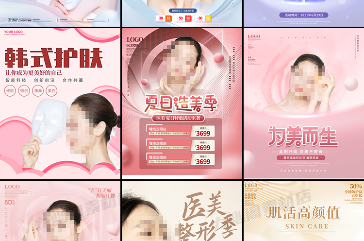 图片[5] - 精选170款高级感好看美容医美护肤行业海报PSD格式素材模板 - 忙狐网