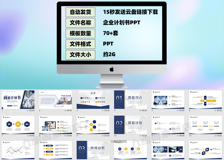 图片[2] - 70套精选高端大气的公司商业计划书项目创业投资PPT模板 - 忙狐网