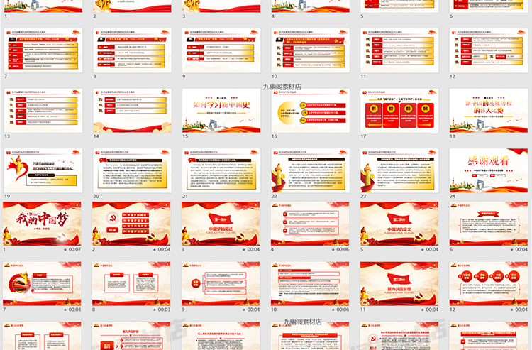 图片[13] - 精选170套高端大气政府单位红色主题ppt模板 - 忙狐网