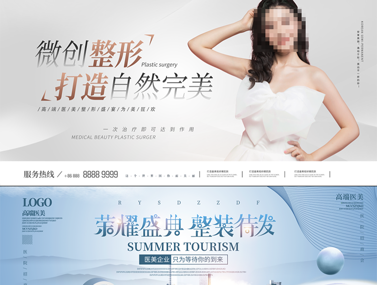 图片[12] - 精选170款高级感好看美容医美护肤行业海报PSD格式素材模板 - 忙狐网