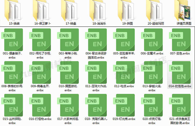 图片[3] - 甄选200套希沃白板小学生卡通素材课件抽奖互动游戏模板 - 忙狐网