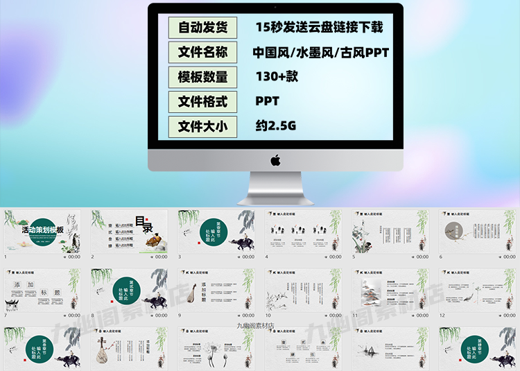 图片[2] - 精选130套高端好看小清新淡雅素材中国风/水墨风/古风PPT模板 - 忙狐网