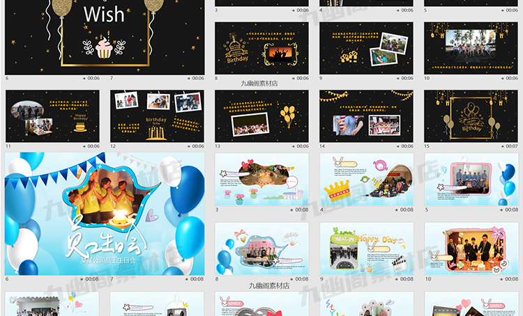 图片[11] - 精选66套员工同事朋友生日派对聚会纪念电子相册PPT模板 - 忙狐网