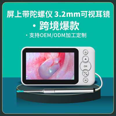 Amazon's best-selling 3.2mm high-definition, screen-equipped endoscope ear picking tool, glowing ear scoops