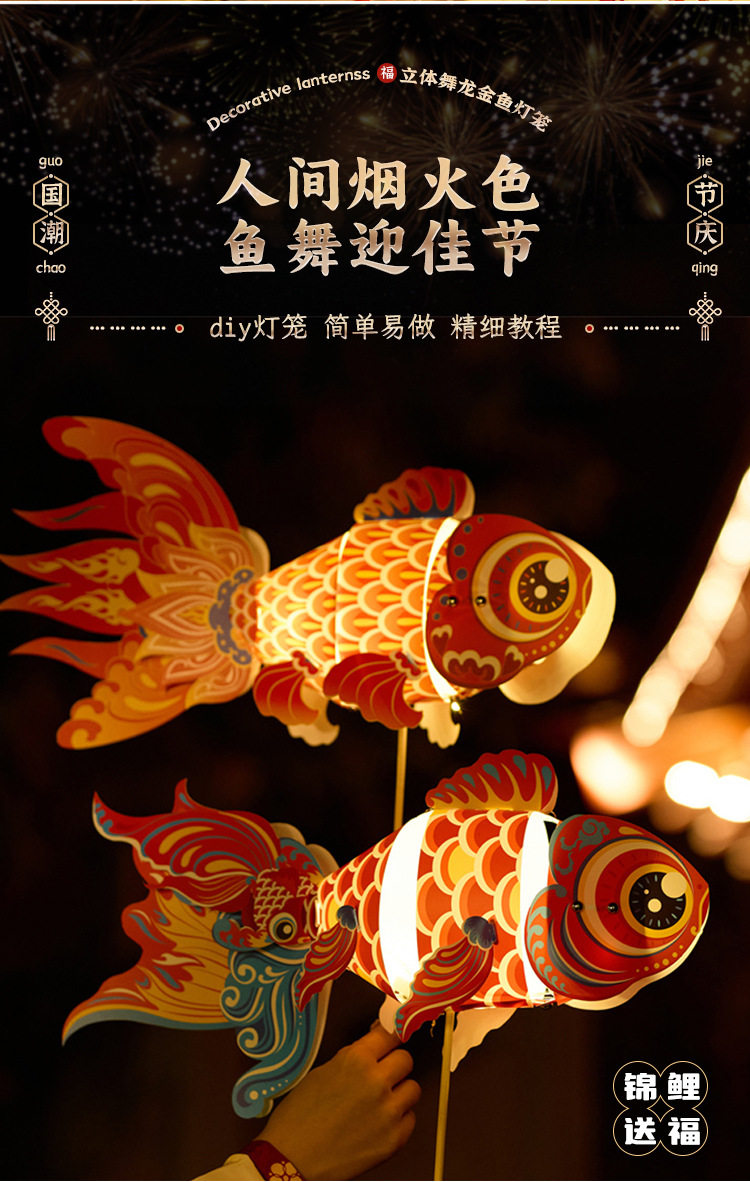 Фонарь 中秋节礼物手工diy鳌鱼灯笼材料包国潮非遗文化儿童发光手持花灯 Home