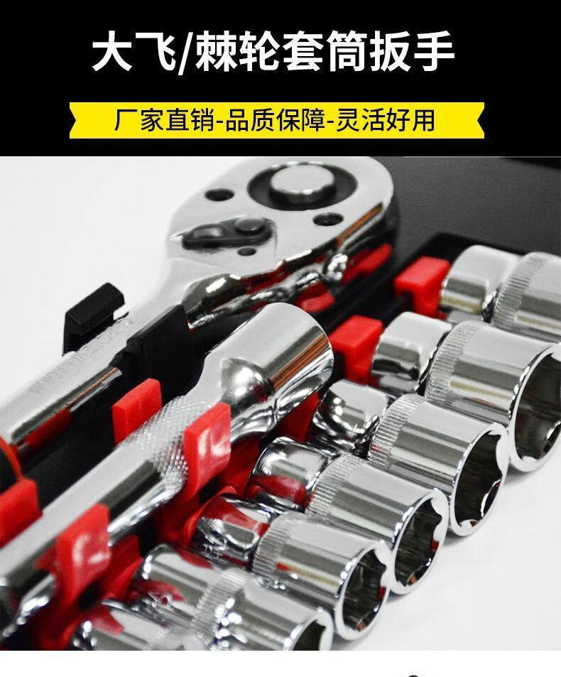 Принадлежности для шитья 大飞12件套棘轮扳手省力快速维修套筒工具汽车摩托车手动扳手组合