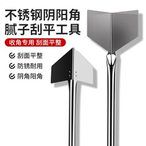 Stainless steel Yin and Yang angle puller putty scraper tool inner wall Yin angle outer wall Yang angle tool polishing tool