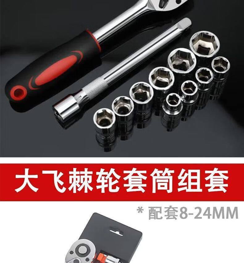 Принадлежности для шитья 大飞12件套棘轮扳手省力快速维修套筒工具汽车摩托车手动扳手组合