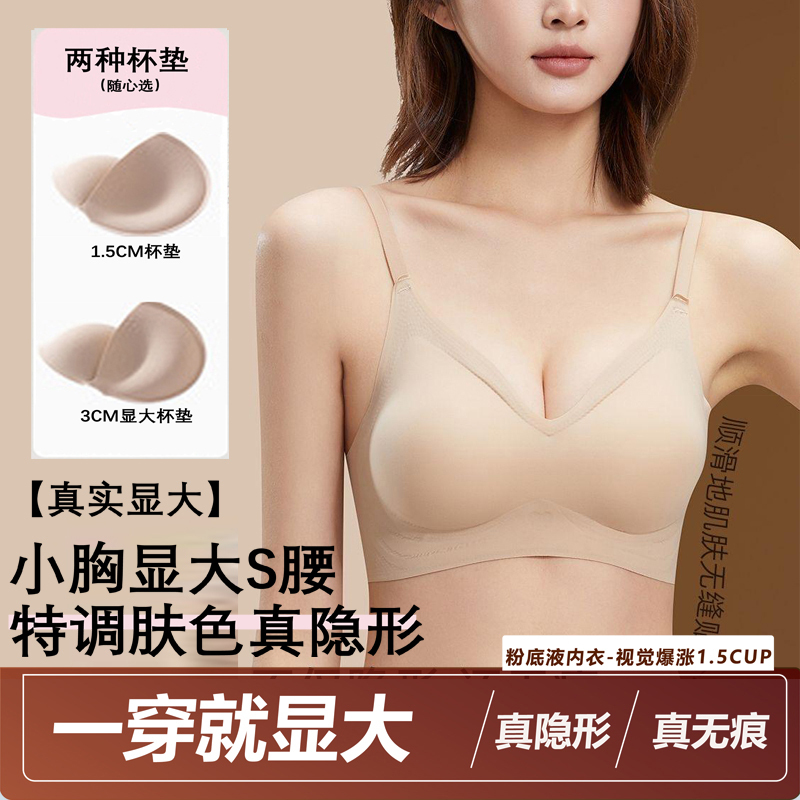 Seamless Invisible Liquid Foundation Bra for Women with Small Breasts, Enhancing and Gathering Flat Chests, Thickened Breast Pads, Side Breast Support, Anti-Sagging Bra