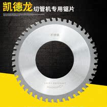 Kedron pipe cutting machine saw blade ordinary stainless steel plastic cutting special accessories rotor stator switch carbon brush