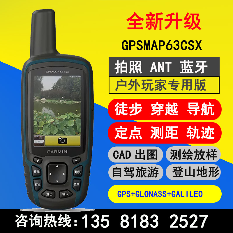 Canon GPSMAP63scx outdoor hiking through handheld GPS navigation positioning coordinates mountaineering track instruments