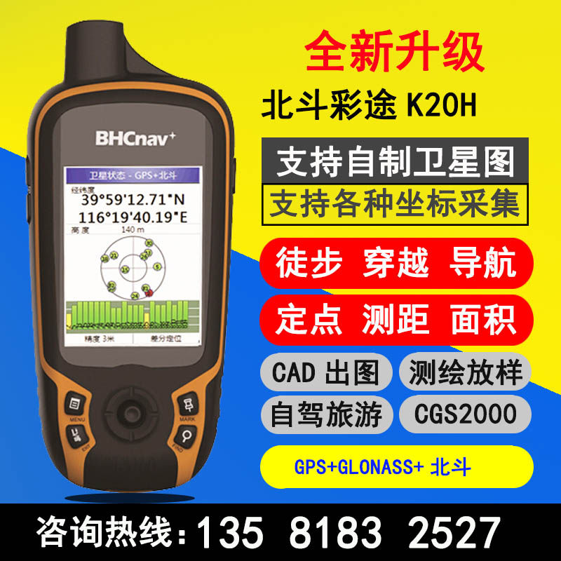 Bag Shunfeng outdoor handheld GPS Beidou positioning navigation and mapping instrument colourful K20H via latitude and longitude map