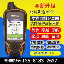 Baoshunfeng outdoor handheld GPS Beidou positioning navigation surveying instrument Caitu K20H longitude and latitude map measuring acres