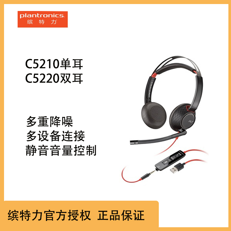 Plantronics C5210 C5220 B8225 Noise-Cancelling Computer Headset for Online Teaching with Receipt